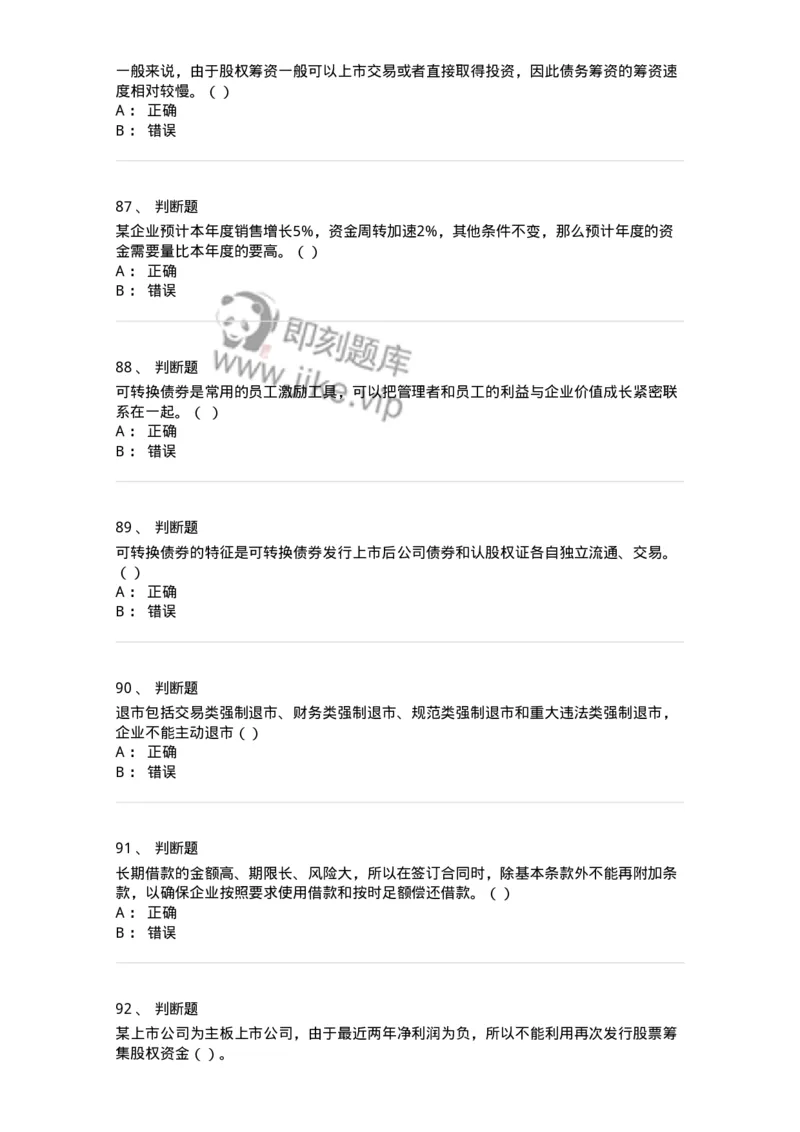 80304-第四章筹资管理-173941_军队文职(1)_01.军队文职真题-专业课_（全）版本一（历年真题+章节练习+模拟题）_会计学(军队文职)_章节练习_纯题目