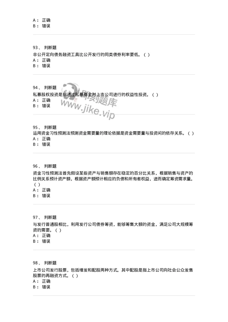 80304-第四章筹资管理-173941_军队文职(1)_01.军队文职真题-专业课_（全）版本一（历年真题+章节练习+模拟题）_会计学(军队文职)_章节练习_纯题目