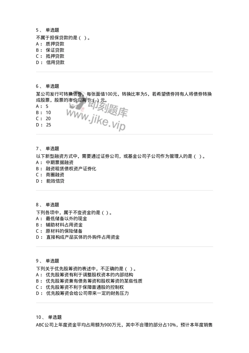 80304-第四章筹资管理-173941_军队文职(1)_01.军队文职真题-专业课_（全）版本一（历年真题+章节练习+模拟题）_会计学(军队文职)_章节练习_纯题目