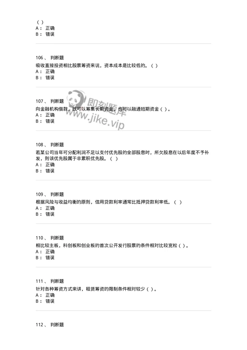 80304-第四章筹资管理-173941_军队文职(1)_01.军队文职真题-专业课_（全）版本一（历年真题+章节练习+模拟题）_会计学(军队文职)_章节练习_纯题目