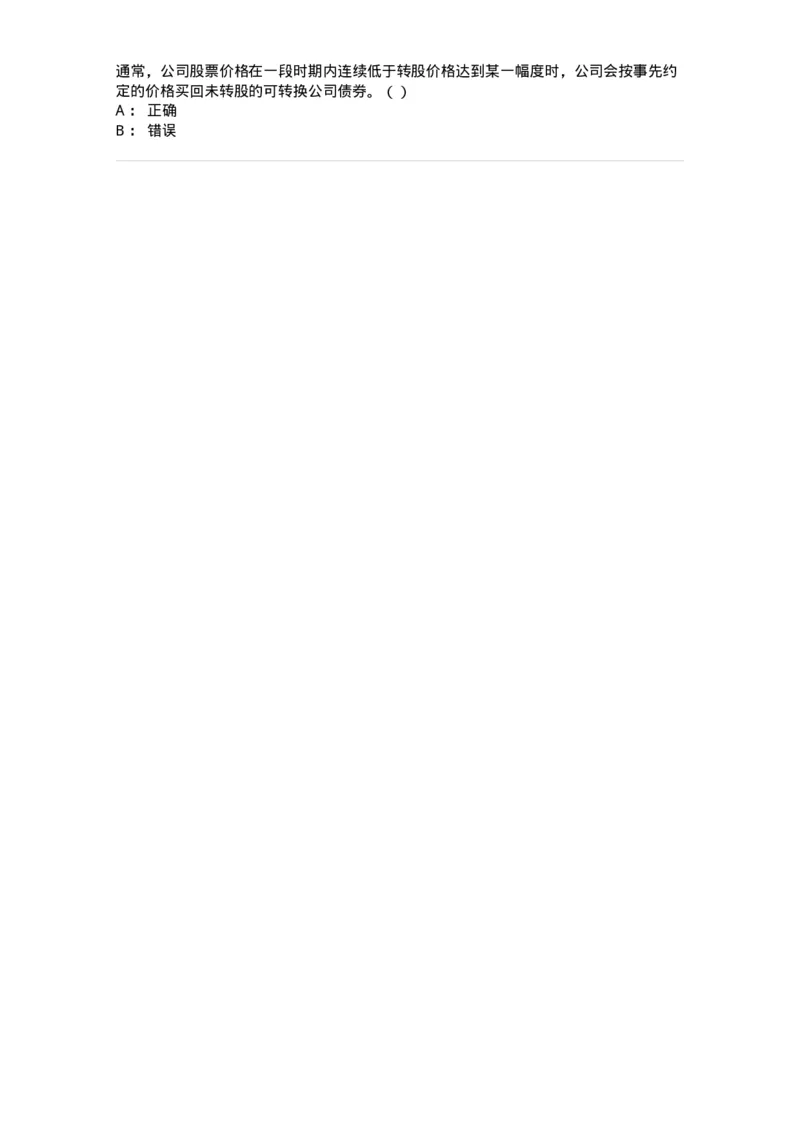 80304-第四章筹资管理-173941_军队文职(1)_01.军队文职真题-专业课_（全）版本一（历年真题+章节练习+模拟题）_会计学(军队文职)_章节练习_纯题目