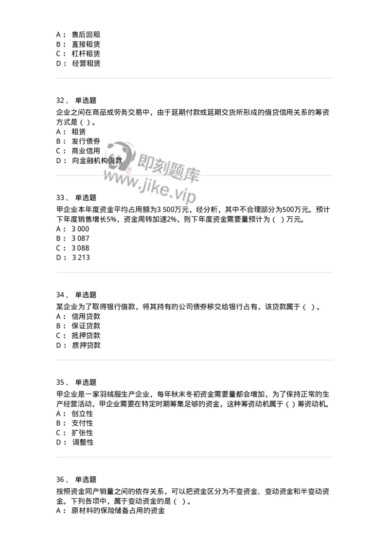 80304-第四章筹资管理-173941_军队文职(1)_01.军队文职真题-专业课_（全）版本一（历年真题+章节练习+模拟题）_会计学(军队文职)_章节练习_纯题目