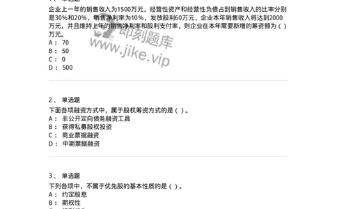 80304-第四章筹资管理-173941_军队文职(1)_01.军队文职真题-专业课_（全）版本一（历年真题+章节练习+模拟题）_会计学(军队文职)_章节练习_纯题目