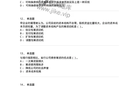 80304-第四章筹资管理-173941_军队文职(1)_01.军队文职真题-专业课_（全）版本一（历年真题+章节练习+模拟题）_会计学(军队文职)_章节练习_纯题目