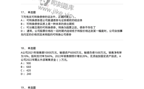 80304-第四章筹资管理-173941_军队文职(1)_01.军队文职真题-专业课_（全）版本一（历年真题+章节练习+模拟题）_会计学(军队文职)_章节练习_纯题目