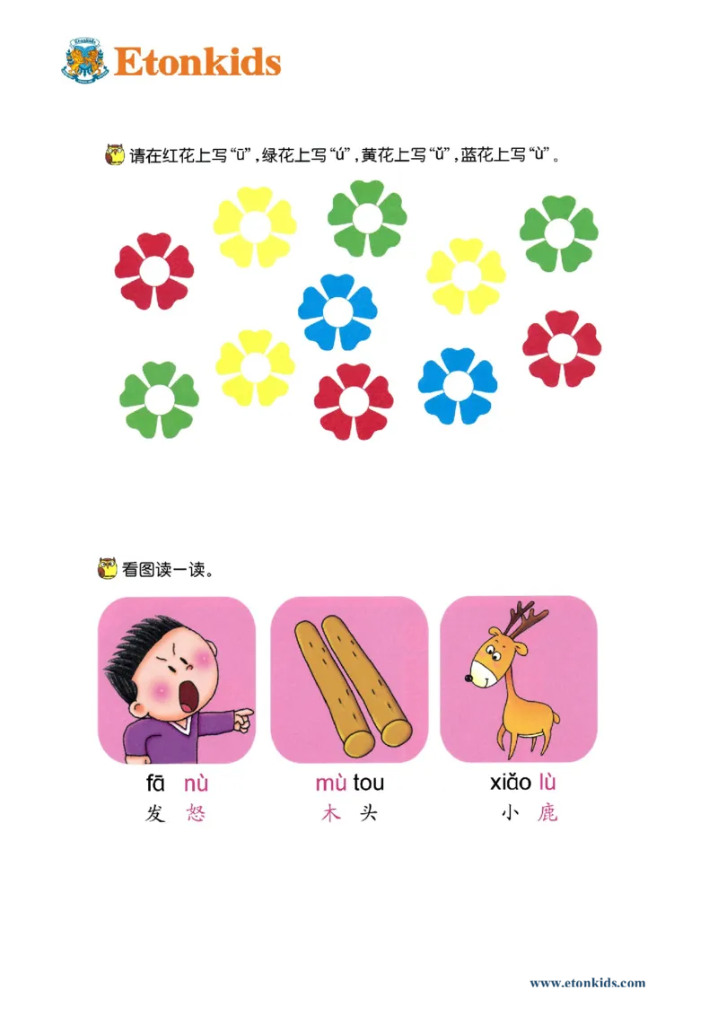 p12-单韵母u_幼小衔接全套_7.幼小衔接全套_22、幼小衔接教材_语文幼小衔接幼儿操作手册word（语文）