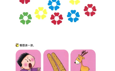 p12-单韵母u_幼小衔接全套_7.幼小衔接全套_22、幼小衔接教材_语文幼小衔接幼儿操作手册word（语文）