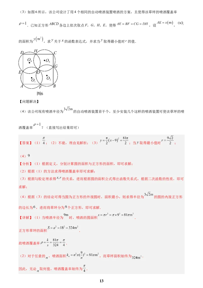 专题12二次函数的实际应用(解析版)_2023-2025《3年中考1年模拟》真题分类汇编（语文、数学）(1)_2023-2025《3年中考1年模拟真题分类汇编》数学