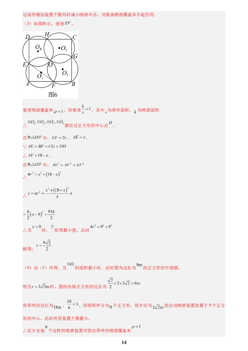 专题12二次函数的实际应用(解析版)_2023-2025《3年中考1年模拟》真题分类汇编（语文、数学）(1)_2023-2025《3年中考1年模拟真题分类汇编》数学