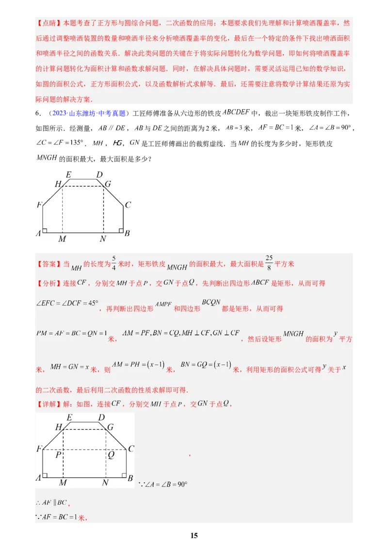 专题12二次函数的实际应用(解析版)_2023-2025《3年中考1年模拟》真题分类汇编（语文、数学）(1)_2023-2025《3年中考1年模拟真题分类汇编》数学