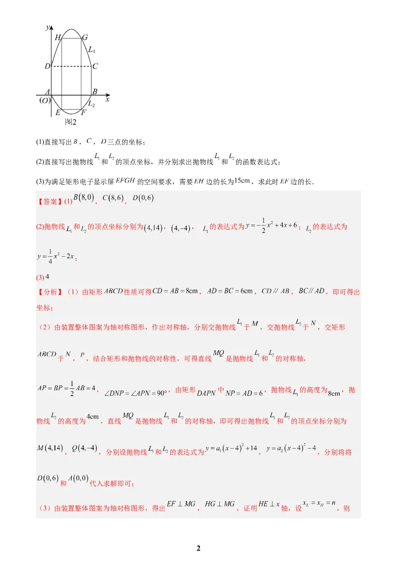 专题12二次函数的实际应用(解析版)_2023-2025《3年中考1年模拟》真题分类汇编（语文、数学）(1)_2023-2025《3年中考1年模拟真题分类汇编》数学
