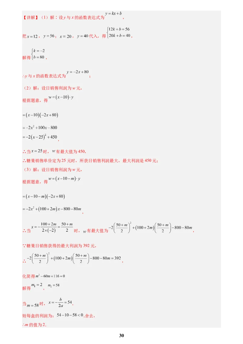 专题12二次函数的实际应用(解析版)_2023-2025《3年中考1年模拟》真题分类汇编（语文、数学）(1)_2023-2025《3年中考1年模拟真题分类汇编》数学
