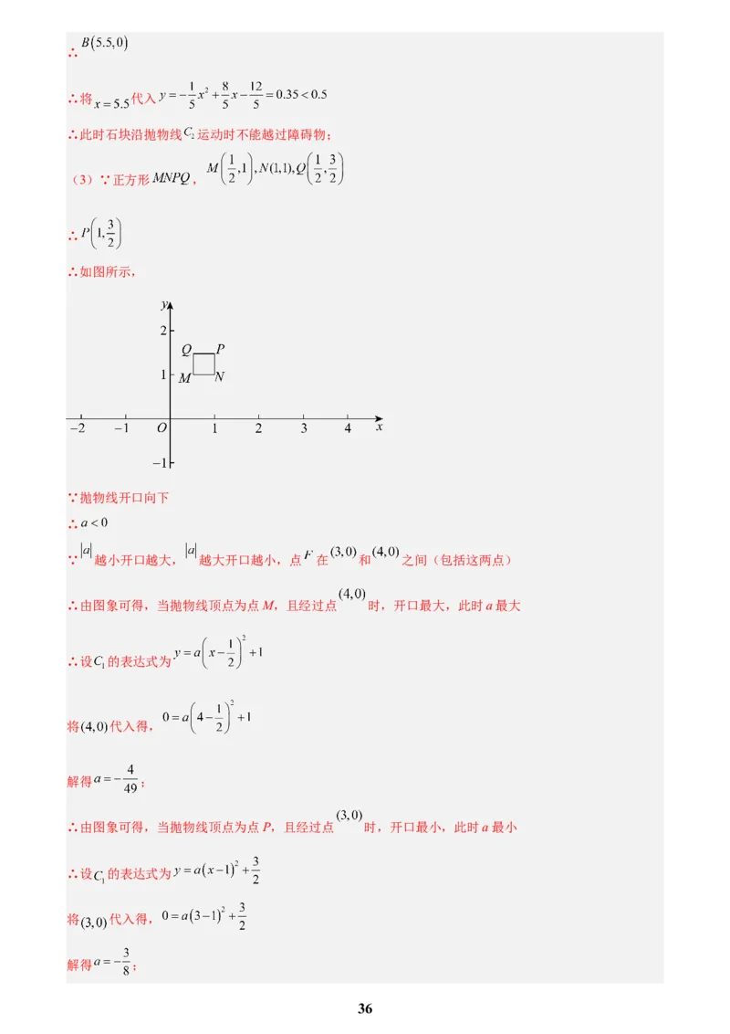 专题12二次函数的实际应用(解析版)_2023-2025《3年中考1年模拟》真题分类汇编（语文、数学）(1)_2023-2025《3年中考1年模拟真题分类汇编》数学