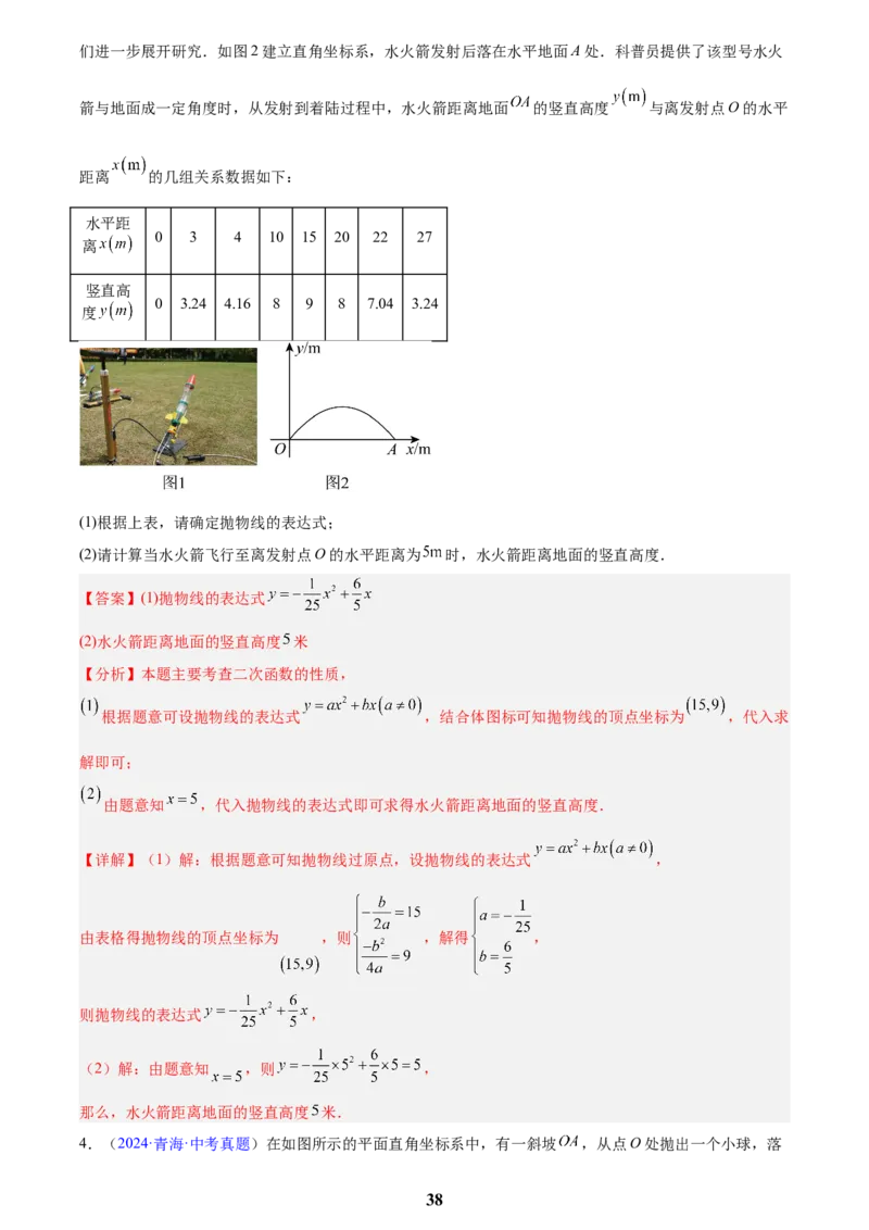 专题12二次函数的实际应用(解析版)_2023-2025《3年中考1年模拟》真题分类汇编（语文、数学）(1)_2023-2025《3年中考1年模拟真题分类汇编》数学