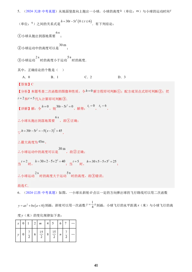 专题12二次函数的实际应用(解析版)_2023-2025《3年中考1年模拟》真题分类汇编（语文、数学）(1)_2023-2025《3年中考1年模拟真题分类汇编》数学