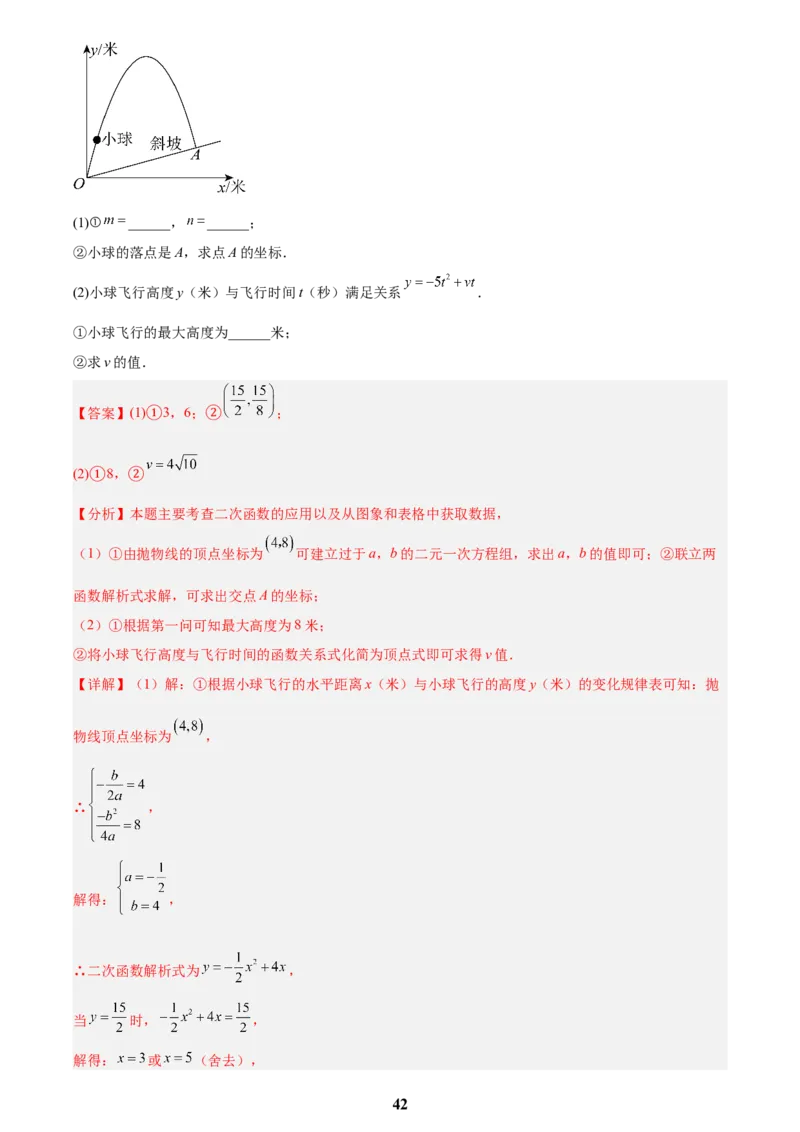 专题12二次函数的实际应用(解析版)_2023-2025《3年中考1年模拟》真题分类汇编（语文、数学）(1)_2023-2025《3年中考1年模拟真题分类汇编》数学