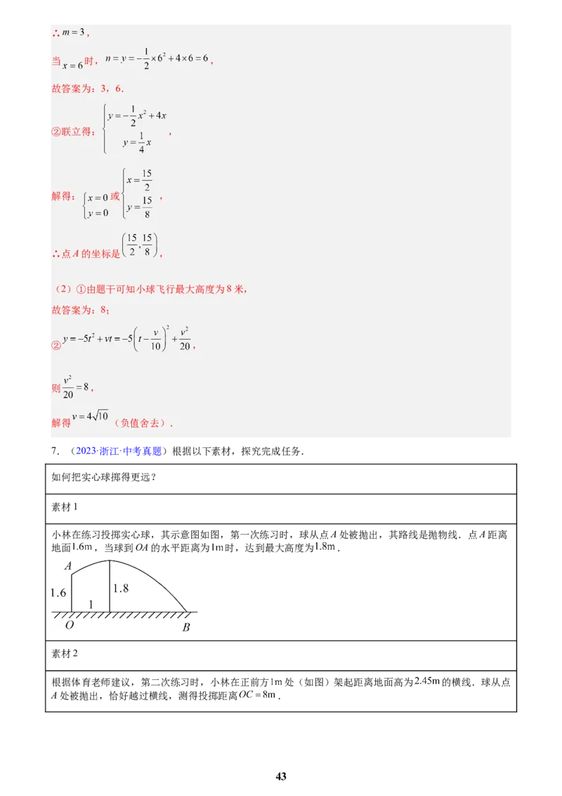 专题12二次函数的实际应用(解析版)_2023-2025《3年中考1年模拟》真题分类汇编（语文、数学）(1)_2023-2025《3年中考1年模拟真题分类汇编》数学