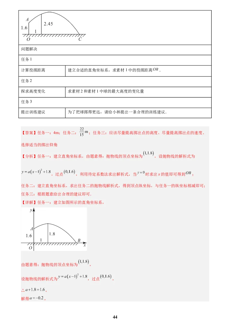 专题12二次函数的实际应用(解析版)_2023-2025《3年中考1年模拟》真题分类汇编（语文、数学）(1)_2023-2025《3年中考1年模拟真题分类汇编》数学