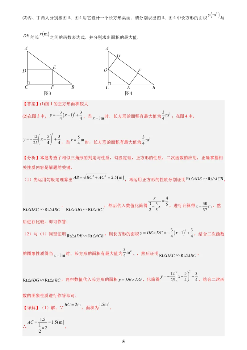 专题12二次函数的实际应用(解析版)_2023-2025《3年中考1年模拟》真题分类汇编（语文、数学）(1)_2023-2025《3年中考1年模拟真题分类汇编》数学