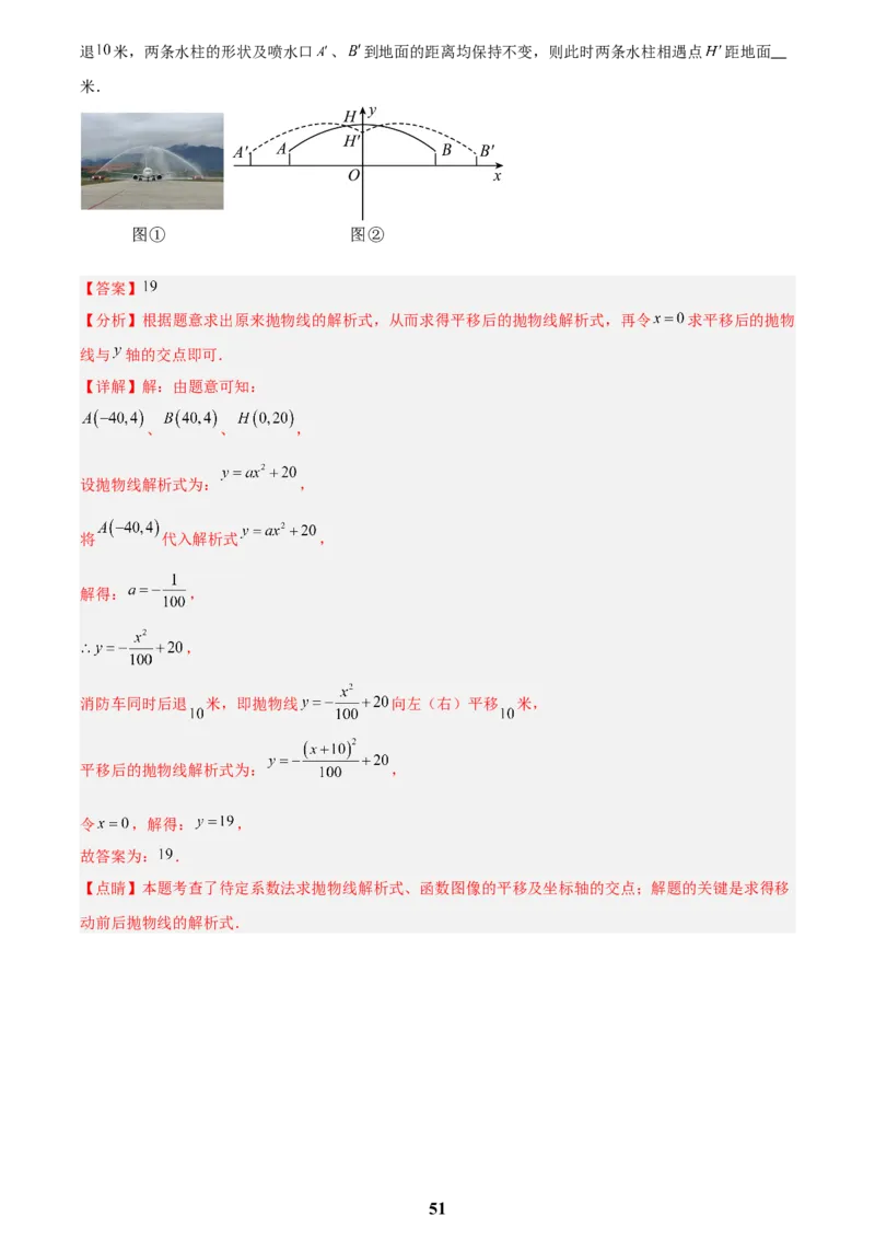 专题12二次函数的实际应用(解析版)_2023-2025《3年中考1年模拟》真题分类汇编（语文、数学）(1)_2023-2025《3年中考1年模拟真题分类汇编》数学