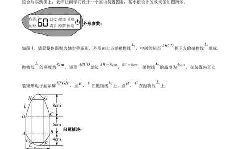专题12二次函数的实际应用(解析版)_2023-2025《3年中考1年模拟》真题分类汇编（语文、数学）(1)_2023-2025《3年中考1年模拟真题分类汇编》数学