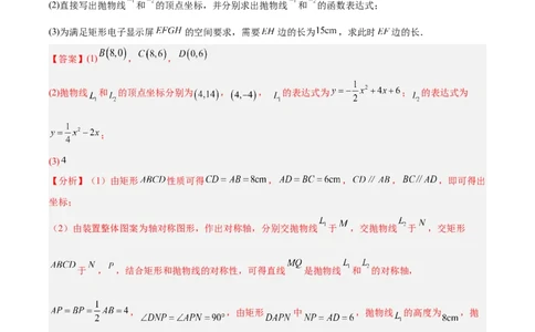 专题12二次函数的实际应用(解析版)_2023-2025《3年中考1年模拟》真题分类汇编（语文、数学）(1)_2023-2025《3年中考1年模拟真题分类汇编》数学