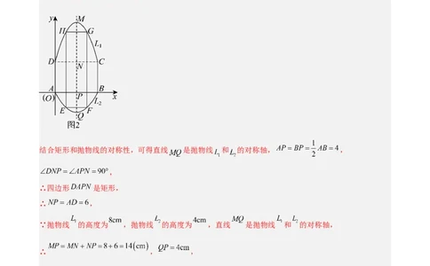 专题12二次函数的实际应用(解析版)_2023-2025《3年中考1年模拟》真题分类汇编（语文、数学）(1)_2023-2025《3年中考1年模拟真题分类汇编》数学