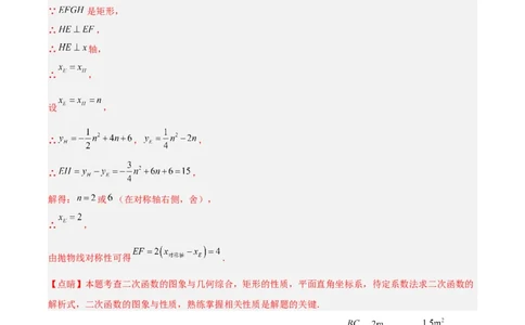 专题12二次函数的实际应用(解析版)_2023-2025《3年中考1年模拟》真题分类汇编（语文、数学）(1)_2023-2025《3年中考1年模拟真题分类汇编》数学