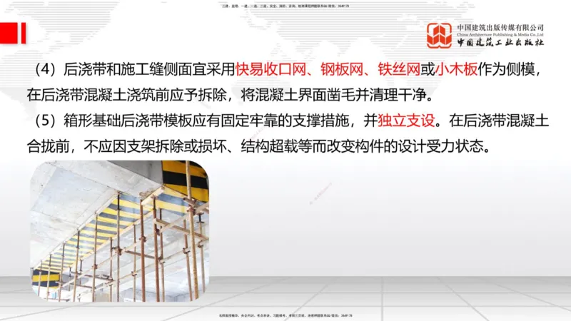 08节：3.3.2桩基础施工（下）～3.4.1混凝土结构工程施工（模板工程）（1.8）_2026年一级建造师_2026年一建建筑_2026年一建建筑SVIP_2026一建建筑SVIP_讲义