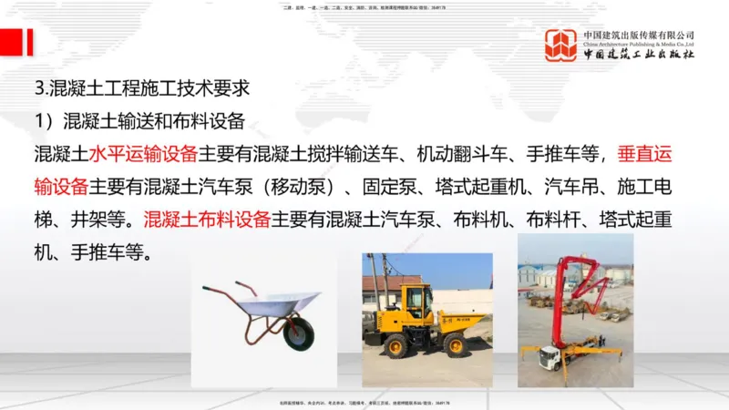 08节：3.3.2桩基础施工（下）～3.4.1混凝土结构工程施工（模板工程）（1.8）_2026年一级建造师_2026年一建建筑_2026年一建建筑SVIP_2026一建建筑SVIP_讲义