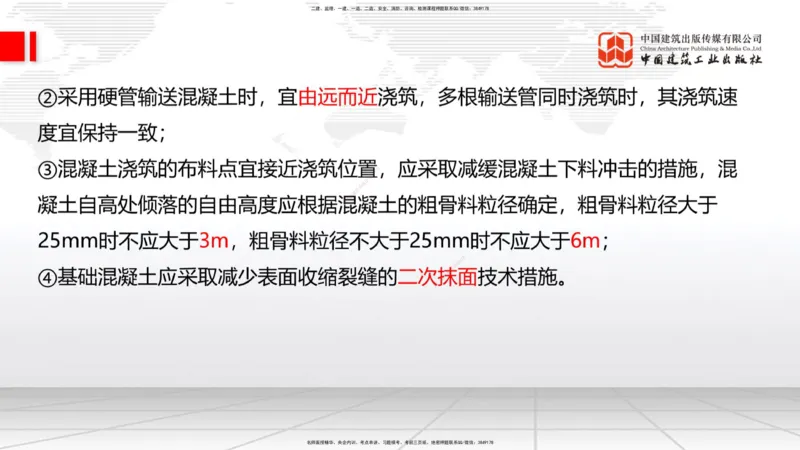 08节：3.3.2桩基础施工（下）～3.4.1混凝土结构工程施工（模板工程）（1.8）_2026年一级建造师_2026年一建建筑_2026年一建建筑SVIP_2026一建建筑SVIP_讲义