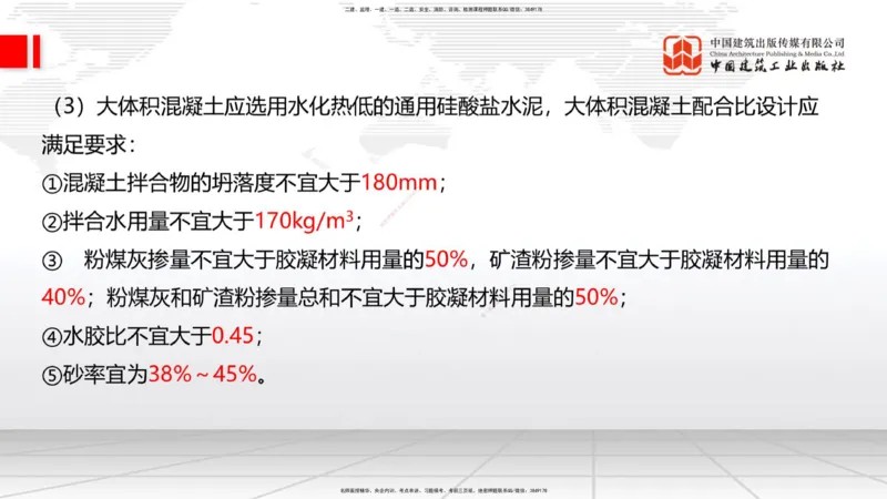 08节：3.3.2桩基础施工（下）～3.4.1混凝土结构工程施工（模板工程）（1.8）_2026年一级建造师_2026年一建建筑_2026年一建建筑SVIP_2026一建建筑SVIP_讲义