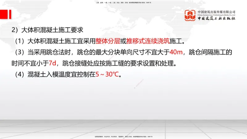 08节：3.3.2桩基础施工（下）～3.4.1混凝土结构工程施工（模板工程）（1.8）_2026年一级建造师_2026年一建建筑_2026年一建建筑SVIP_2026一建建筑SVIP_讲义