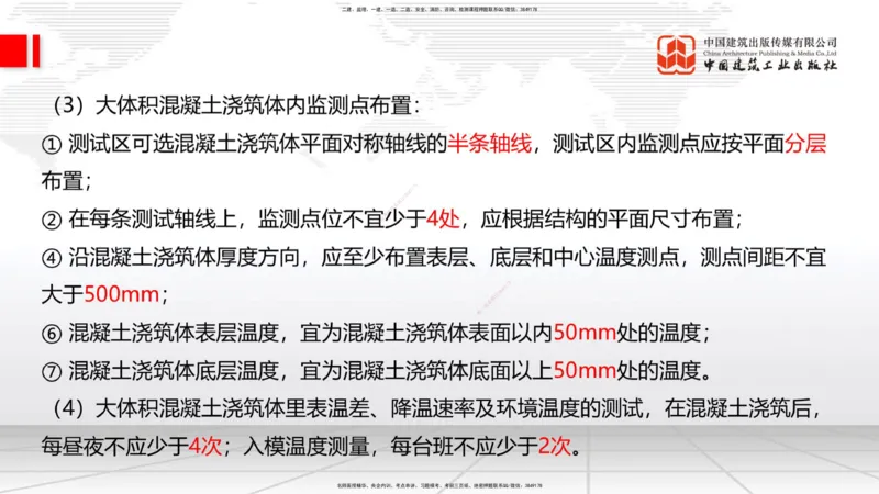 08节：3.3.2桩基础施工（下）～3.4.1混凝土结构工程施工（模板工程）（1.8）_2026年一级建造师_2026年一建建筑_2026年一建建筑SVIP_2026一建建筑SVIP_讲义