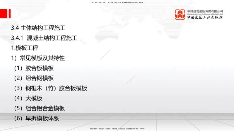 08节：3.3.2桩基础施工（下）～3.4.1混凝土结构工程施工（模板工程）（1.8）_2026年一级建造师_2026年一建建筑_2026年一建建筑SVIP_2026一建建筑SVIP_讲义