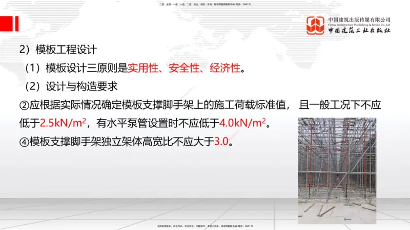 08节：3.3.2桩基础施工（下）～3.4.1混凝土结构工程施工（模板工程）（1.8）_2026年一级建造师_2026年一建建筑_2026年一建建筑SVIP_2026一建建筑SVIP_讲义