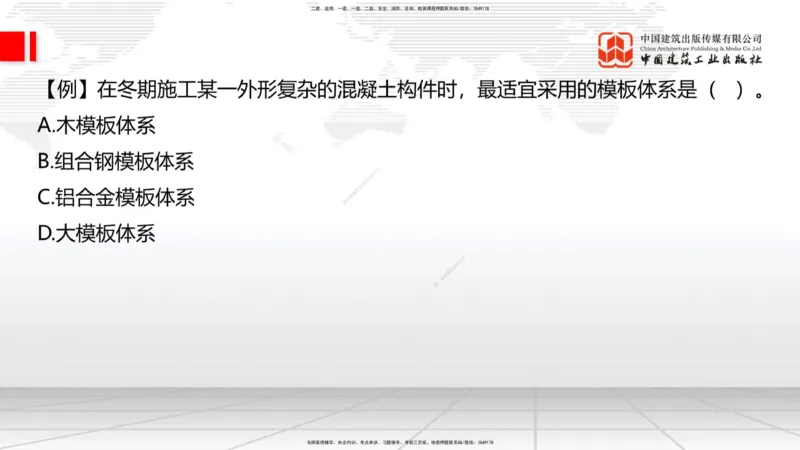 08节：3.3.2桩基础施工（下）～3.4.1混凝土结构工程施工（模板工程）（1.8）_2026年一级建造师_2026年一建建筑_2026年一建建筑SVIP_2026一建建筑SVIP_讲义
