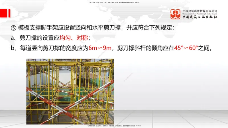 08节：3.3.2桩基础施工（下）～3.4.1混凝土结构工程施工（模板工程）（1.8）_2026年一级建造师_2026年一建建筑_2026年一建建筑SVIP_2026一建建筑SVIP_讲义