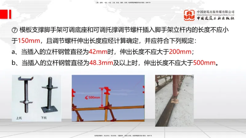 08节：3.3.2桩基础施工（下）～3.4.1混凝土结构工程施工（模板工程）（1.8）_2026年一级建造师_2026年一建建筑_2026年一建建筑SVIP_2026一建建筑SVIP_讲义