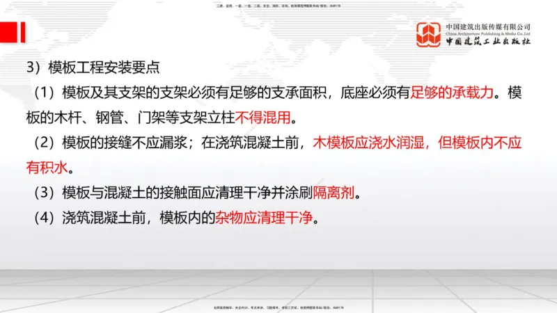 08节：3.3.2桩基础施工（下）～3.4.1混凝土结构工程施工（模板工程）（1.8）_2026年一级建造师_2026年一建建筑_2026年一建建筑SVIP_2026一建建筑SVIP_讲义
