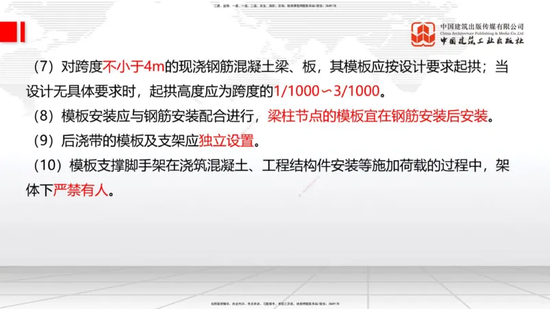 08节：3.3.2桩基础施工（下）～3.4.1混凝土结构工程施工（模板工程）（1.8）_2026年一级建造师_2026年一建建筑_2026年一建建筑SVIP_2026一建建筑SVIP_讲义