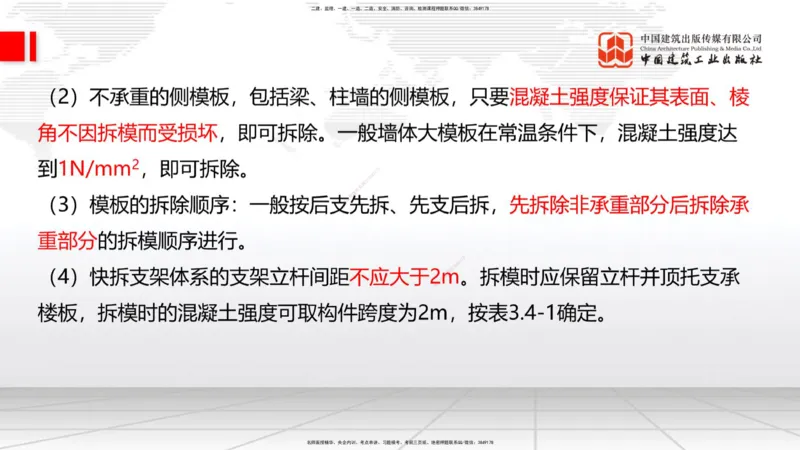 08节：3.3.2桩基础施工（下）～3.4.1混凝土结构工程施工（模板工程）（1.8）_2026年一级建造师_2026年一建建筑_2026年一建建筑SVIP_2026一建建筑SVIP_讲义