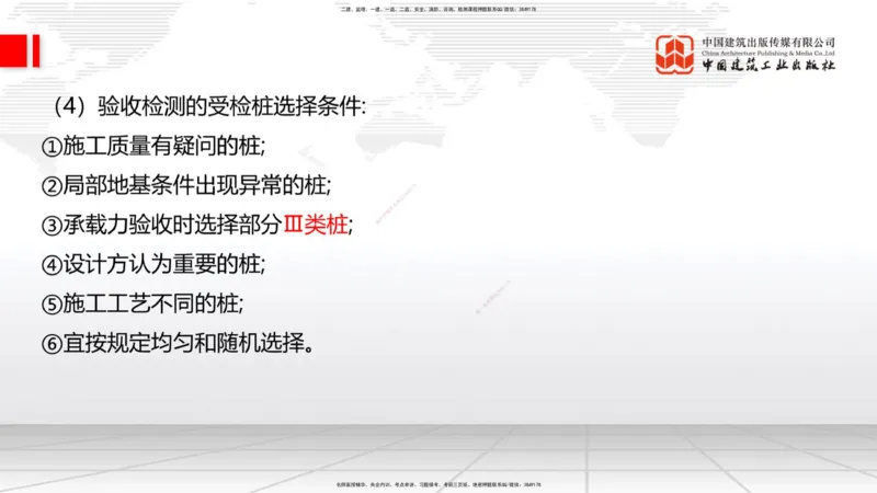 08节：3.3.2桩基础施工（下）～3.4.1混凝土结构工程施工（模板工程）（1.8）_2026年一级建造师_2026年一建建筑_2026年一建建筑SVIP_2026一建建筑SVIP_讲义