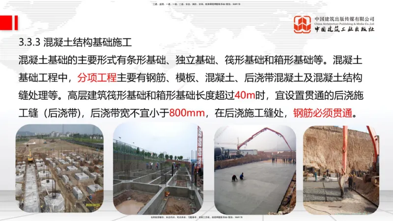 08节：3.3.2桩基础施工（下）～3.4.1混凝土结构工程施工（模板工程）（1.8）_2026年一级建造师_2026年一建建筑_2026年一建建筑SVIP_2026一建建筑SVIP_讲义