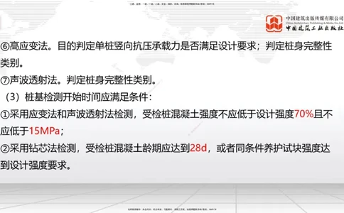 08节：3.3.2桩基础施工（下）～3.4.1混凝土结构工程施工（模板工程）（1.8）_2026年一级建造师_2026年一建建筑_2026年一建建筑SVIP_2026一建建筑SVIP_讲义