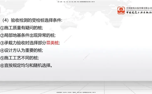 08节：3.3.2桩基础施工（下）～3.4.1混凝土结构工程施工（模板工程）（1.8）_2026年一级建造师_2026年一建建筑_2026年一建建筑SVIP_2026一建建筑SVIP_讲义