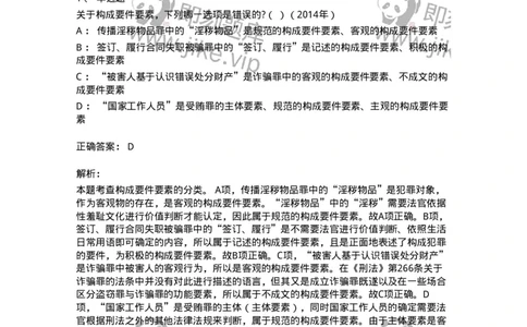 44050301-第一节犯罪构成概述-193996_军队文职(1)_01.军队文职真题-专业课_（全）版本一（历年真题+章节练习+模拟题）_法学(军队文职)_预测模拟_题目+解析