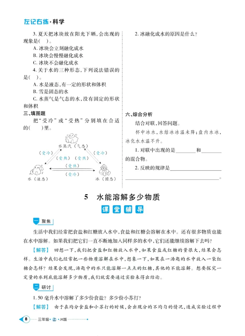 科学教科版左记右练3年级上册_2024年人教版小学数学一二三四五六年级上册下册期中期末试a0747_小学全科《同步练习+精品试卷》打包下载（1-6年级单元月考期中期末试卷）_小学科学