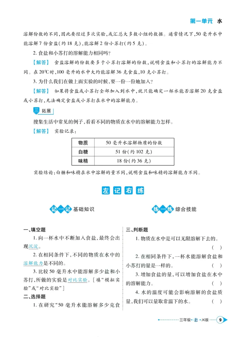科学教科版左记右练3年级上册_2024年人教版小学数学一二三四五六年级上册下册期中期末试a0747_小学全科《同步练习+精品试卷》打包下载（1-6年级单元月考期中期末试卷）_小学科学