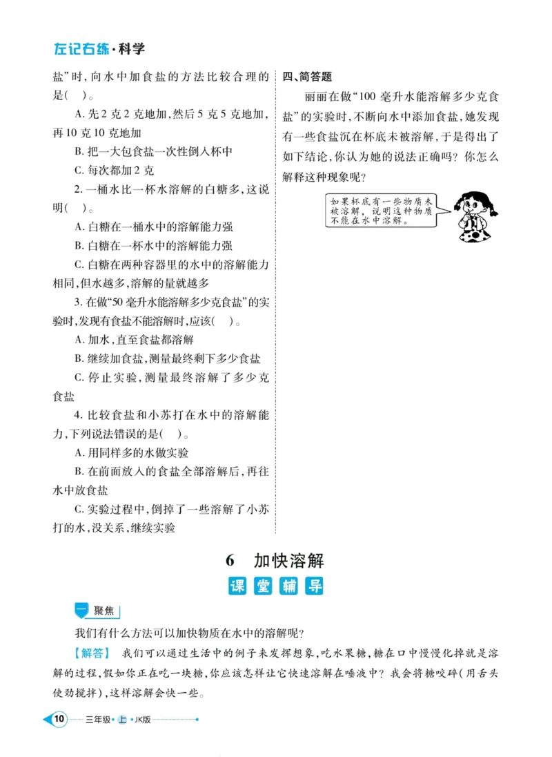 科学教科版左记右练3年级上册_2024年人教版小学数学一二三四五六年级上册下册期中期末试a0747_小学全科《同步练习+精品试卷》打包下载（1-6年级单元月考期中期末试卷）_小学科学